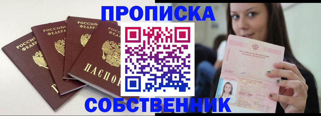 временная регистрация купить в Адыгее