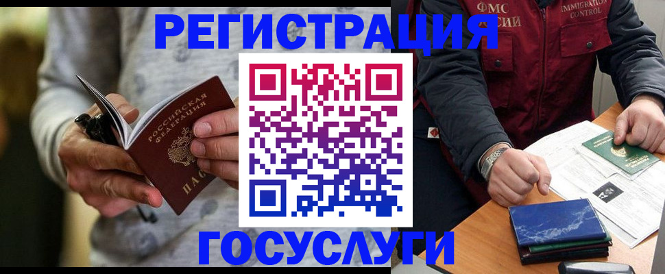 миграционный учет в Адыгее