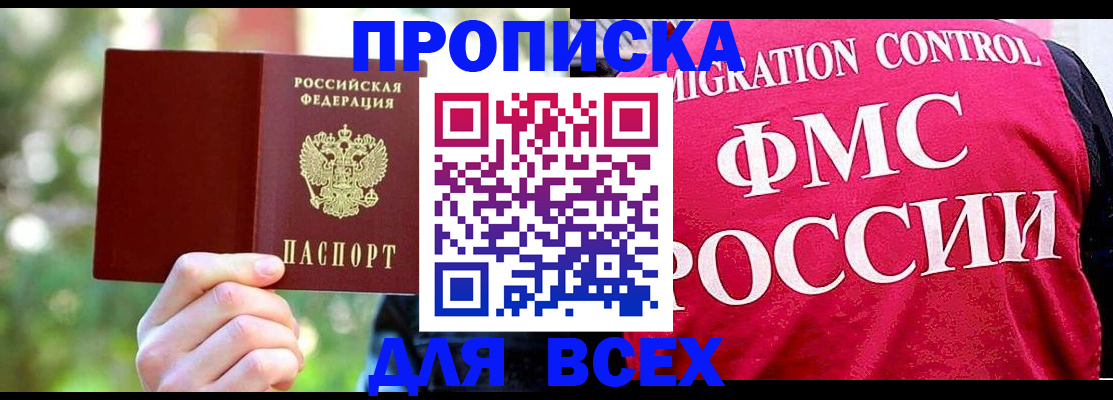 прописка для школы в Адыгее